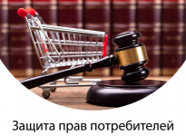 МБУ «Центр Право» оказывает помощь в защите прав потребителей