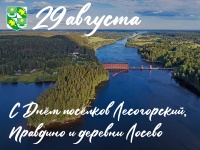 29 ������� - ���� ������� �����������, ������ � ��������