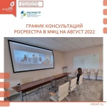 В августе 2022 года продолжатся консультации специалистов Росреестра в МФЦ Ленинградской области 