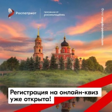 Онлайн квиз-игра "Россия - наш общий дом!"