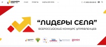 Объявлен конкурс молодых управленцев «Лидеры села»
