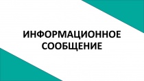 Консультативная встреча специалистов соцзащиты с членами семей участников специальной военной операции