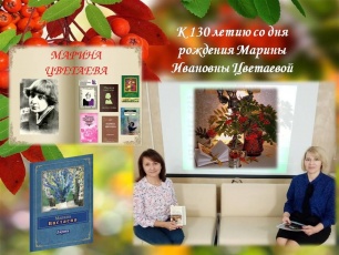 Книжно-иллюстративная выставка  "Марина Цветаева"