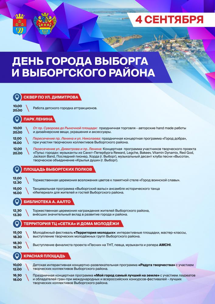 vyborg2021-poster-program-a4_2_-_00011.jpg